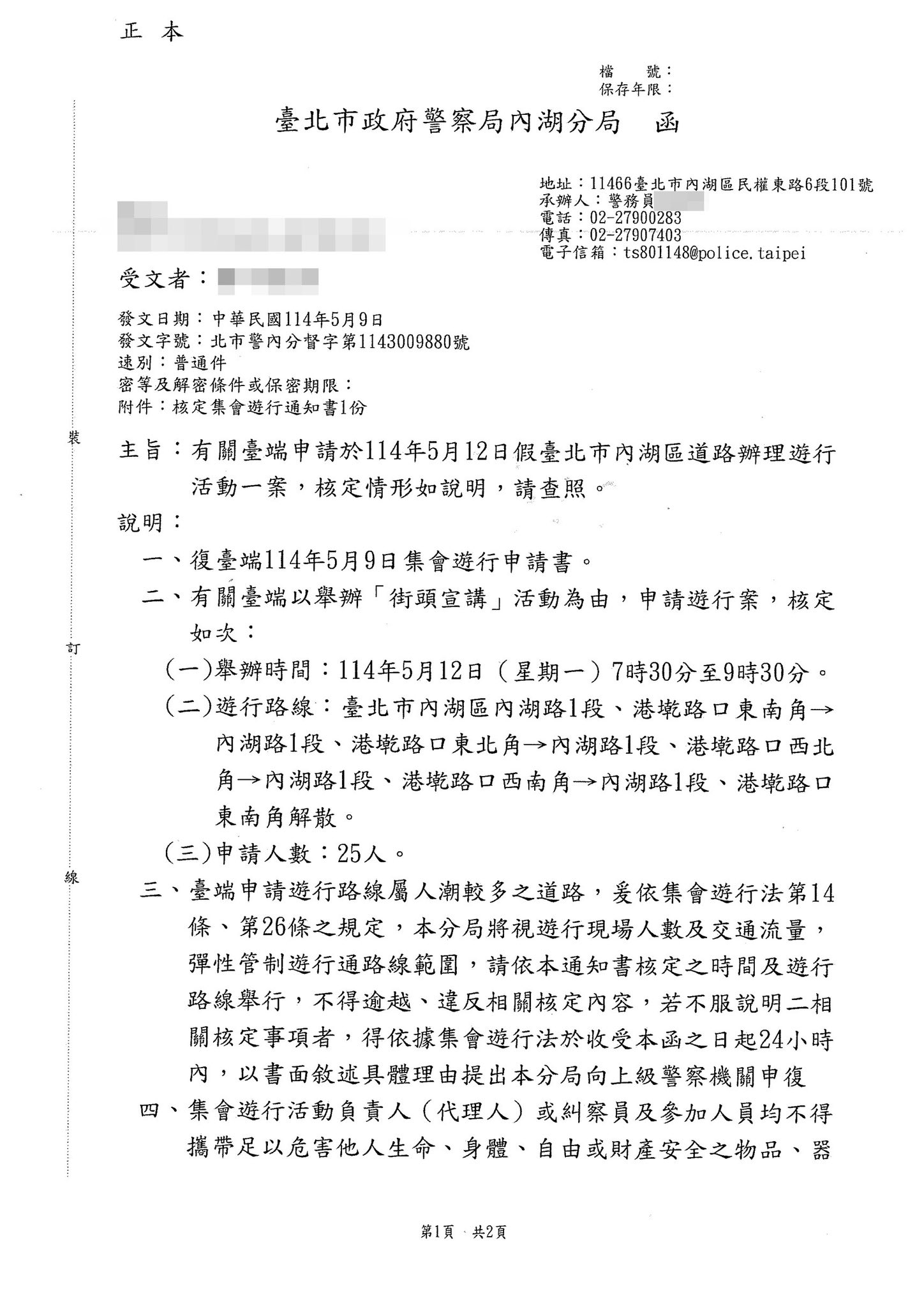 國民黨公布申請路權的相關公文，證明集會合法。圖/取自何元楷臉書