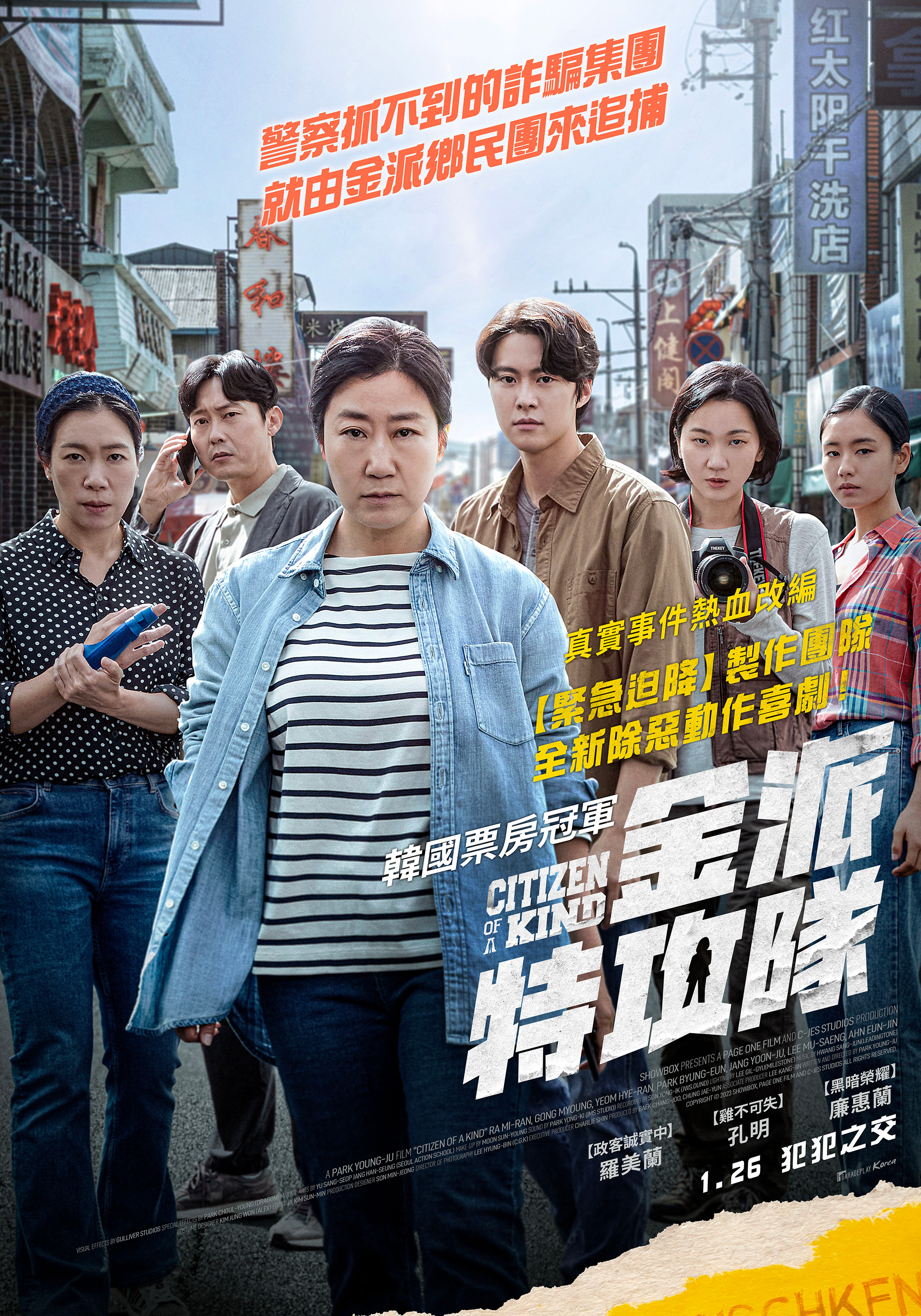 《金派特攻隊》首映空降韓國票房冠軍，圖/車庫娛樂提供
