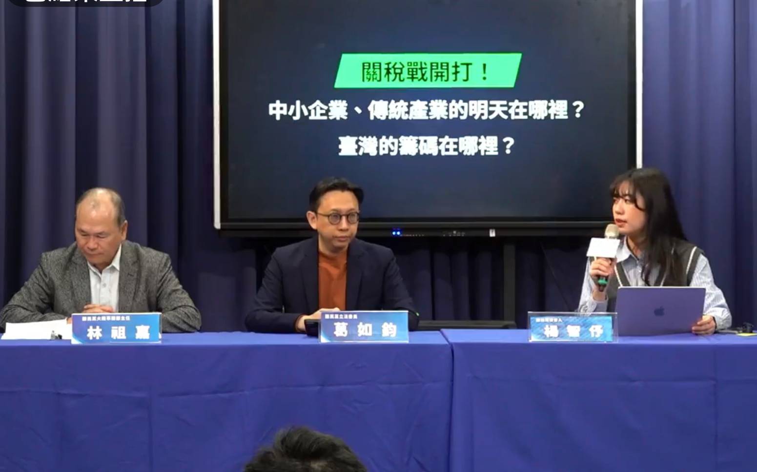 國民黨7日召開記者會，討論如何因應川普政府高關稅，國民黨立委葛如鈞(中)表示，川普關稅就是希望避免各國補貼本地產業造成不公，台灣竟然還加大補貼產業；「賴清德總統6日談話中完全不提880億補貼，很可能已經收到美方及相關單位的關切，知道完全搞錯方向。」圖/國民黨提供