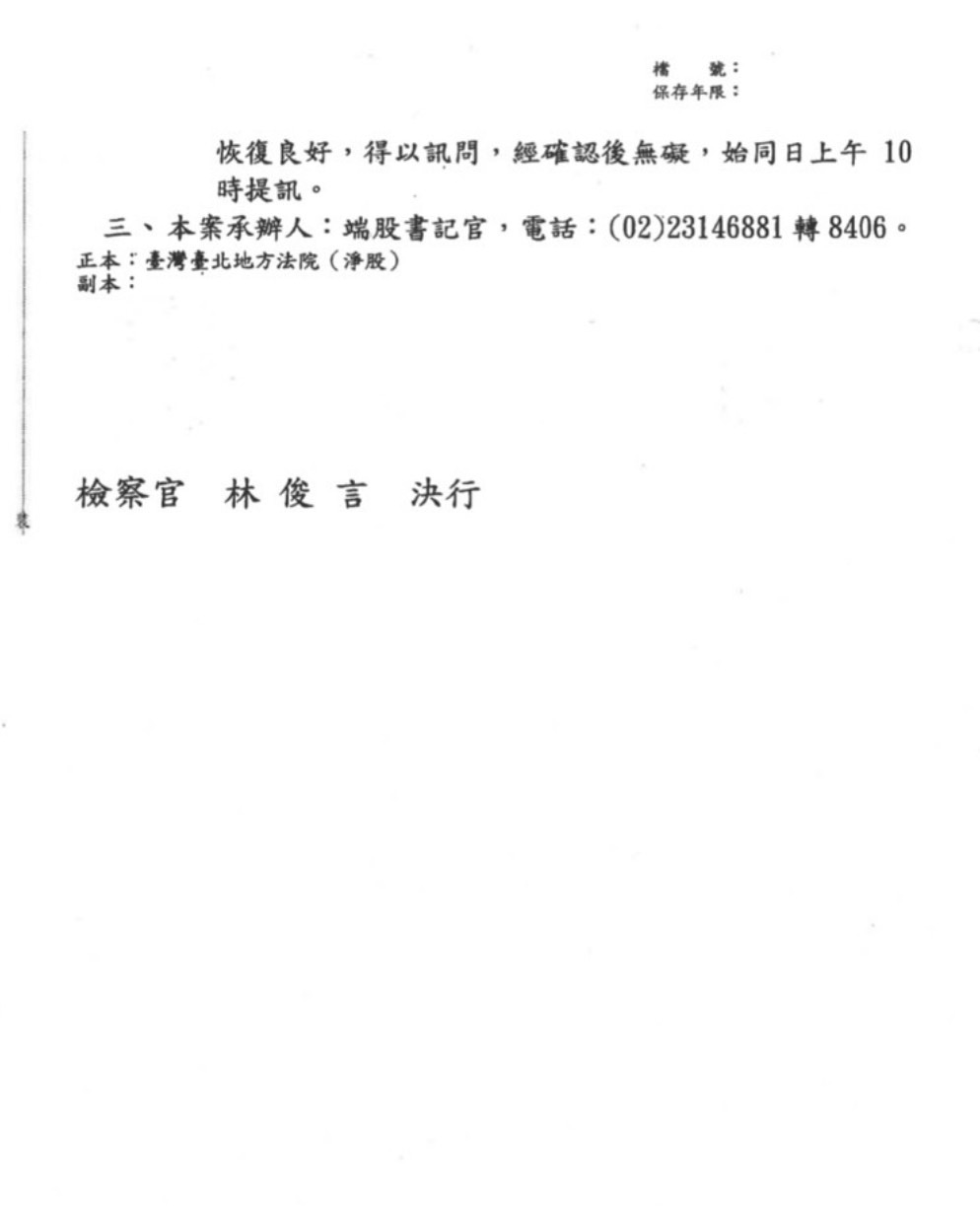 北檢於新聞稿附件中公布了有關視察被告沈慶京的公文。圖/取自北檢官網