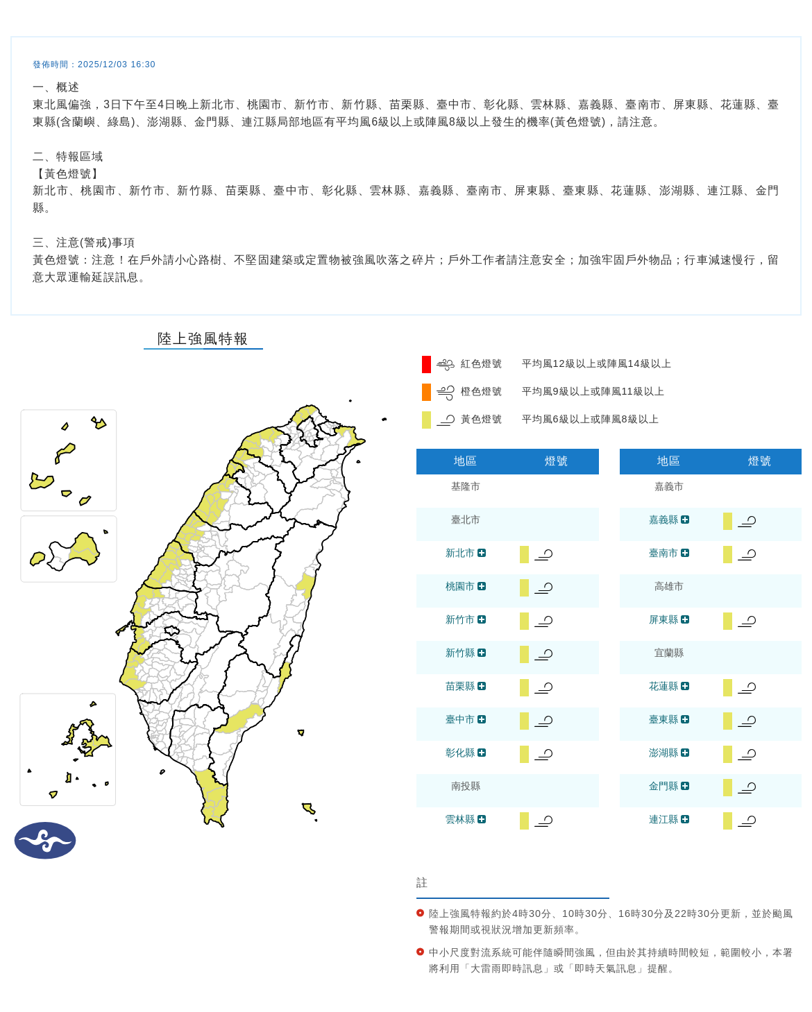 氣象署發布陸上強風特報。圖/取自中央氣象署