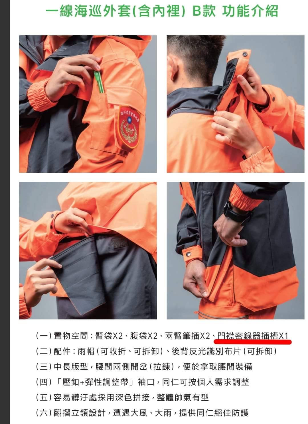 海巡執勤人員都配有密錄器。圖/取自黃揚明臉書