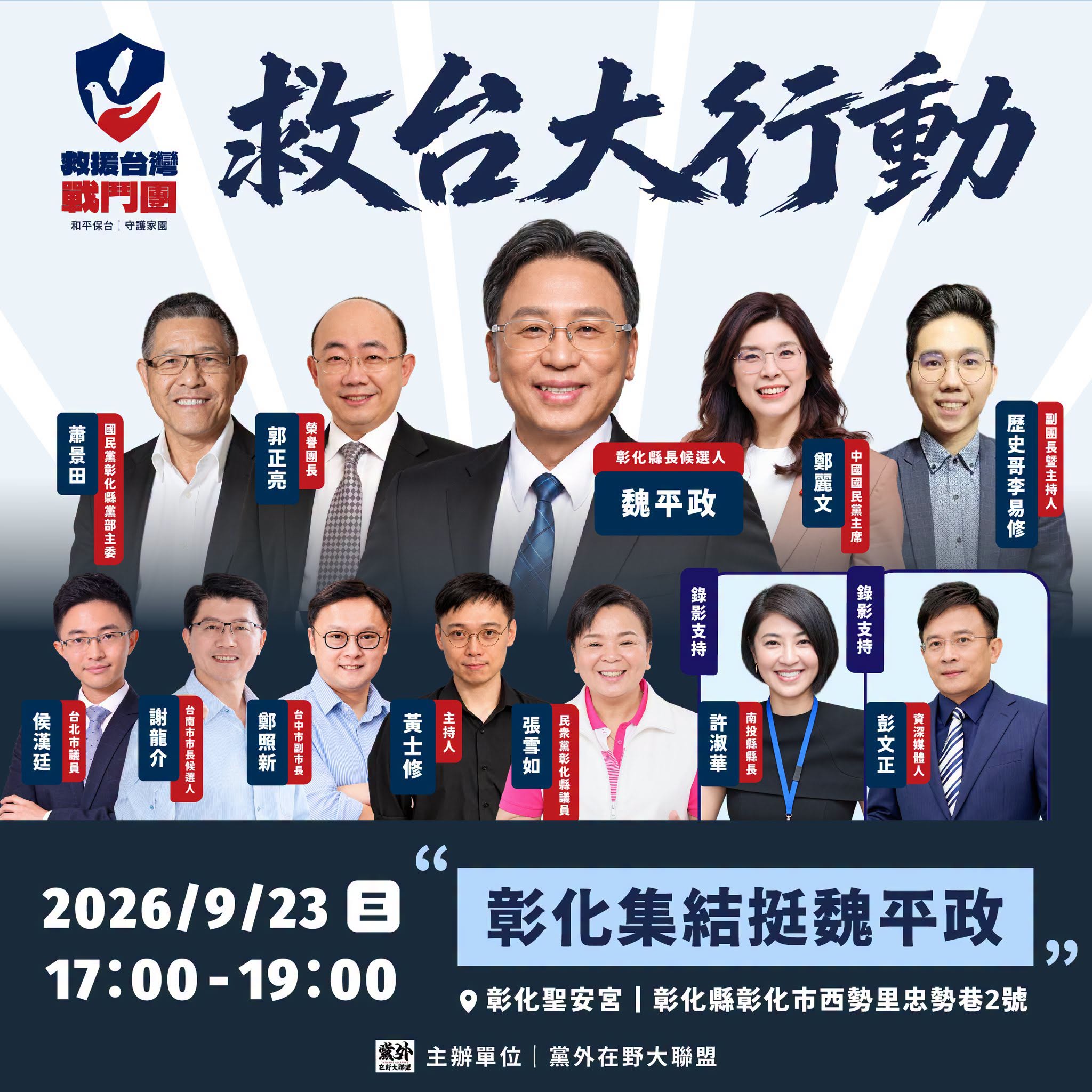 23日晚間,國民黨主席鄭麗文將再度到彰化聲援彰化縣議長謝典霖。圖/取自李易修臉書
