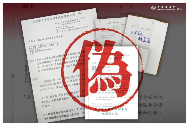 陸委會今天（15日）指出，該會香港辦事處遭冒名製作假公文，檢舉民眾持對岸身分證。圖/陸委會提供
