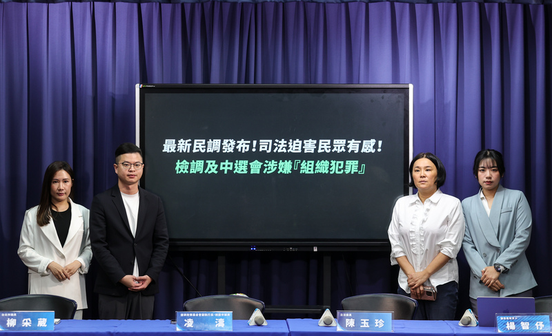 國民黨今天（8日）舉行「最新民調發布！司法迫害民眾有感！檢調及中選會涉嫌『組織犯罪』」 記者會，北市議員柳采葳、桃園市議員凌濤、立委陳玉珍、國民黨發言人楊智伃皆出席。圖/中央社