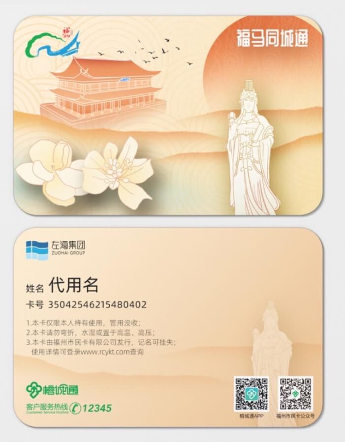 福建發行的「福馬同城通」交通卡。圖/連江縣政府提供