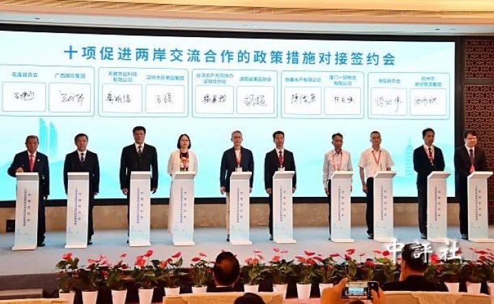 兩岸民間農漁產銷及旅遊單位簽署十項惠台措施對接合作契約。圖/取自中評社
