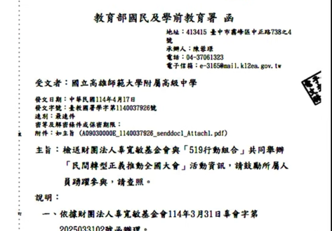 教育部發函給各大高中職學校，鼓勵所屬人員多多參與轉型正義活動。圖/取自不禮貌鄉民團YT