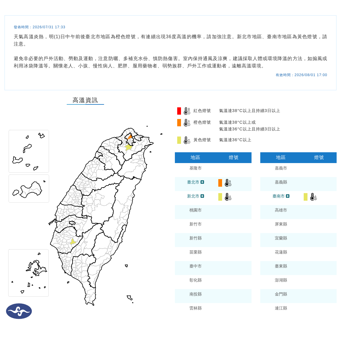氣象署發布高溫資訊。圖/取自中央氣象署