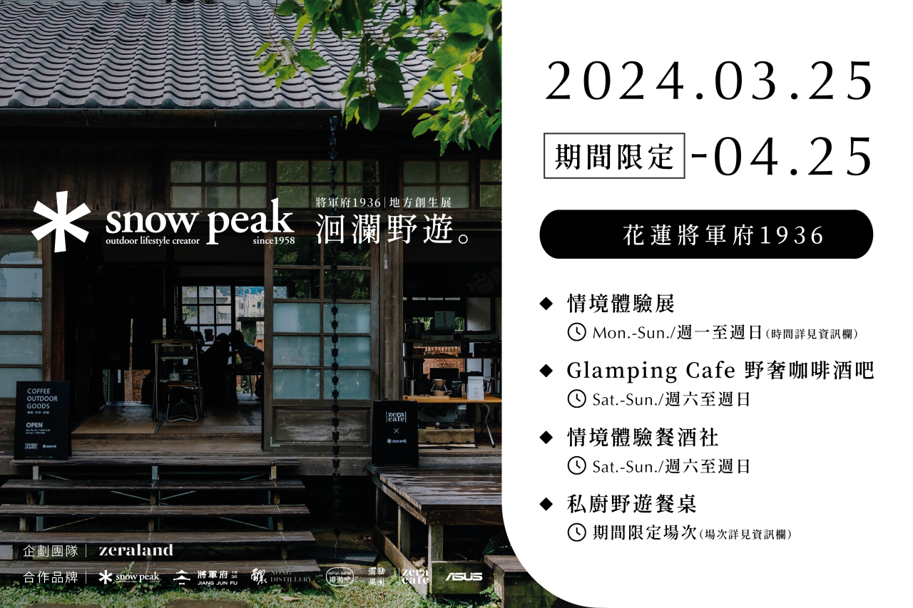 SnowPeak洄瀾野遊活動。圖/ZeraLand提供