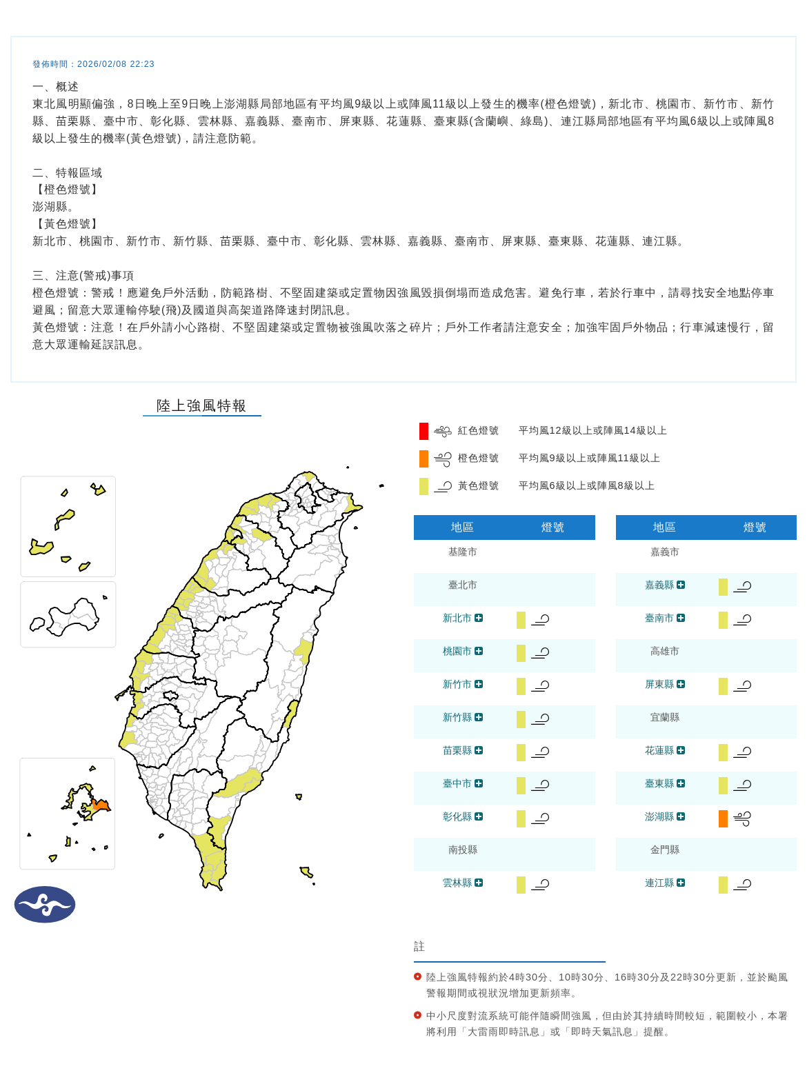 氣象署發布陸上強風特報。圖/取自中央氣象署