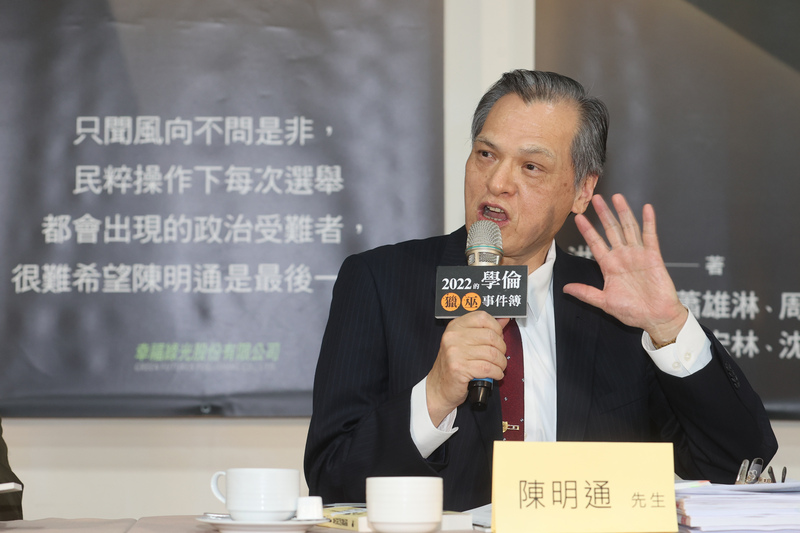 前國安局長陳明通25日下午在台北出席「2022的學倫獵巫事件簿：阿通師談林智堅論文門始末」新書發表會。圖/中央社
