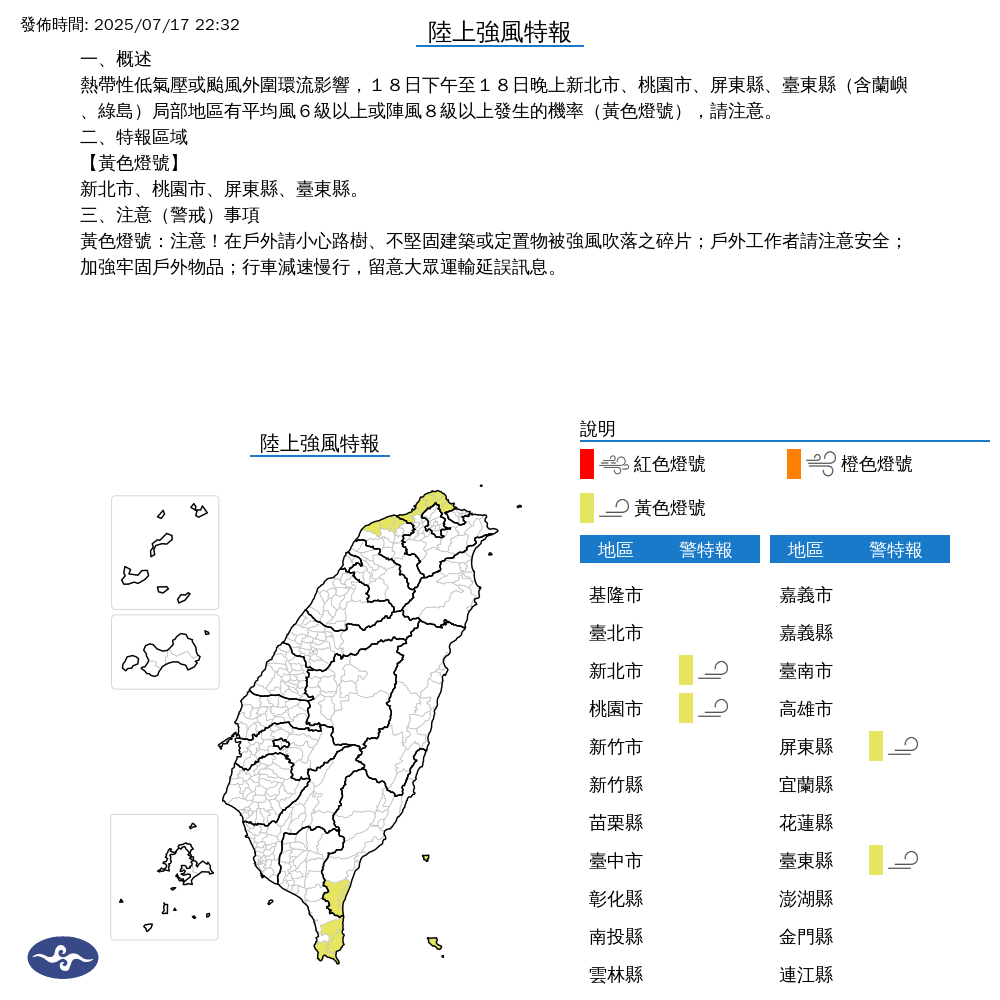 氣象署發布陸上強風特報。圖/取自中央氣象署