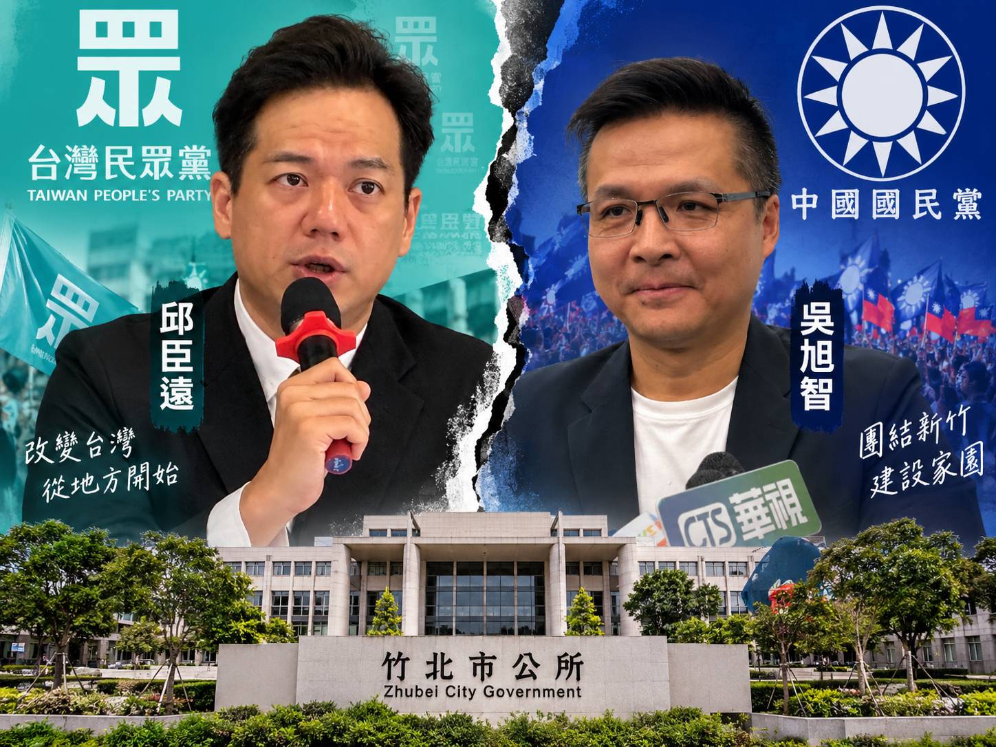 竹北市長選戰藍白分裂,民眾黨邱臣遠(左)與國民黨吳旭智(右)各自出戰,兩黨裂痕也牽動新竹縣整體選情。圖/AI示意圖