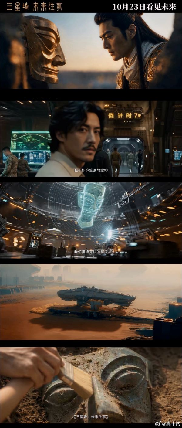 《三星堆:未來往事》預售票房、想看人數也與同檔期部分熱門電影存在明顯差距。圖/取自電影劇照
