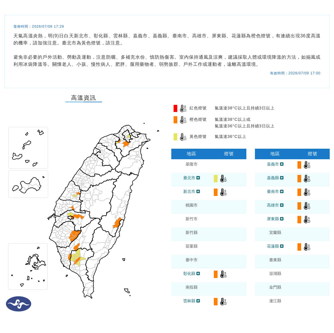 氣象署發布高溫資訊。圖/取自中央氣象署