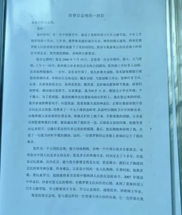 澎湃在留俄期間曾兩次致信普丁總統,告知他已來到莫斯科留學。圖/取自文匯網