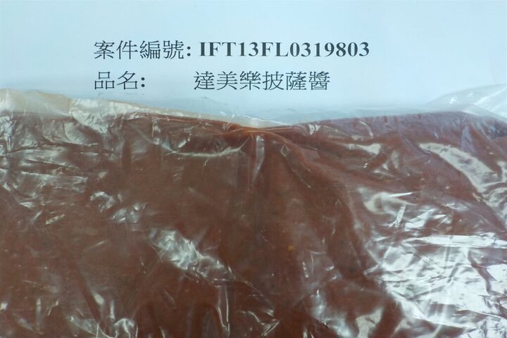 美國出口「達美樂披薩醬(940845 DOMINO'S PIZZA SAUCE CONCENTRATE)」檢出農藥殘留含量不符規定。圖/取自食藥署官方網站