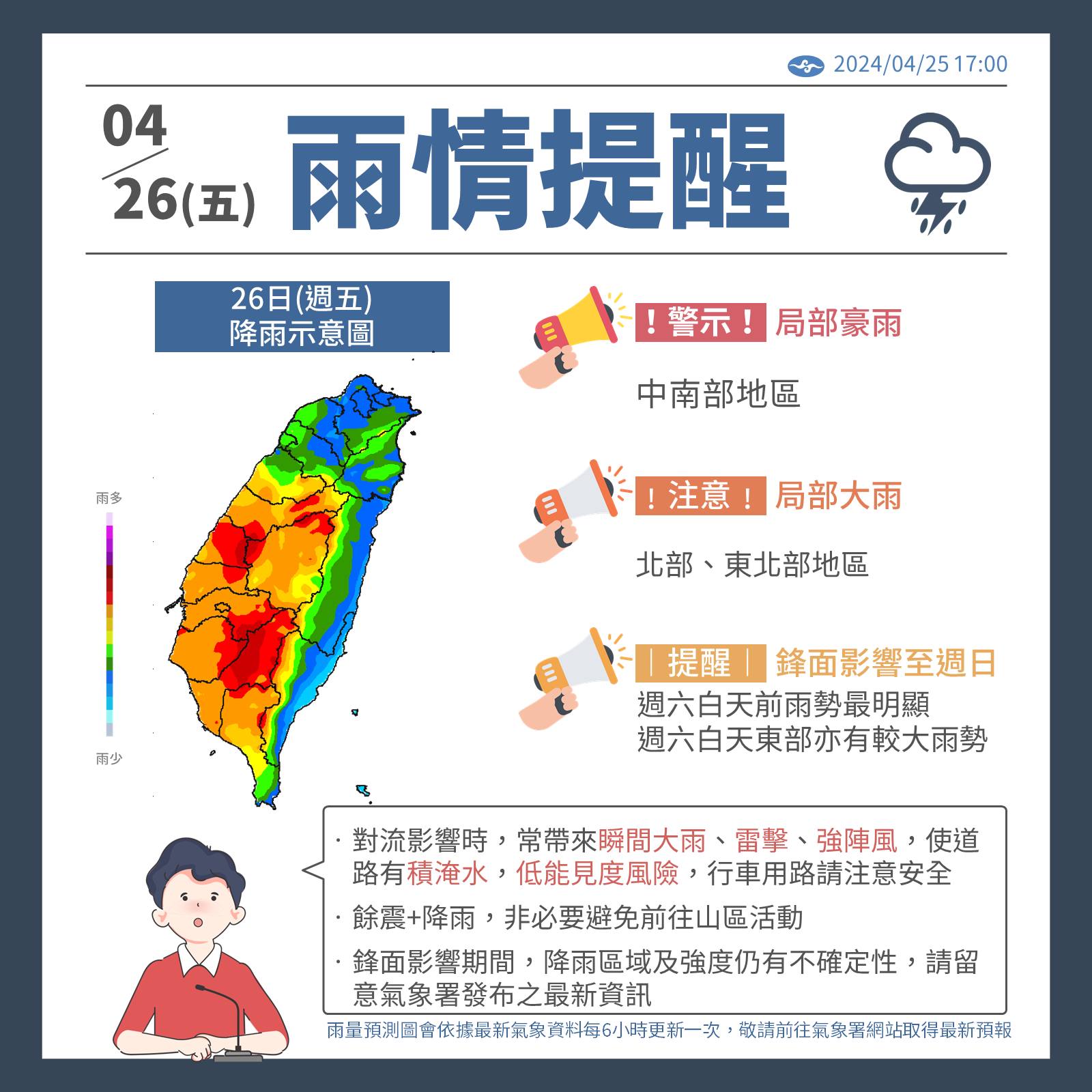今日雨情提醒。圖/取自中央氣象署
