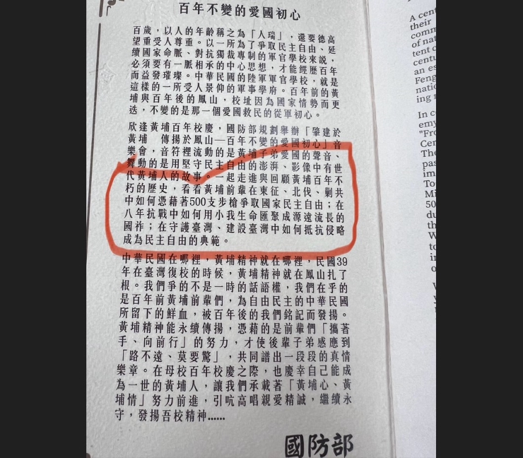 黃埔百年校慶音樂會引言無「抗日」二字遭批汪精衛，國防部官員拿完整資料反駁。圖/國防部提供
