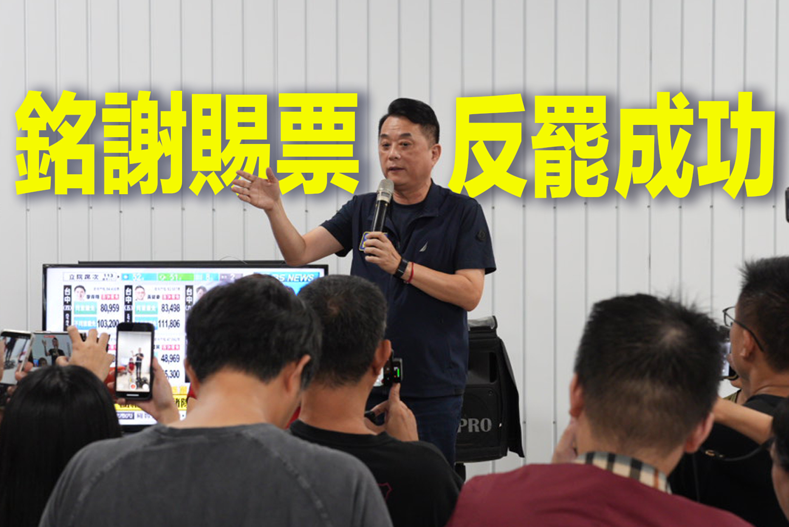 【大罷免失敗】桃園六席藍委全過關 魯明哲：希望盡快撫平社會撕裂 