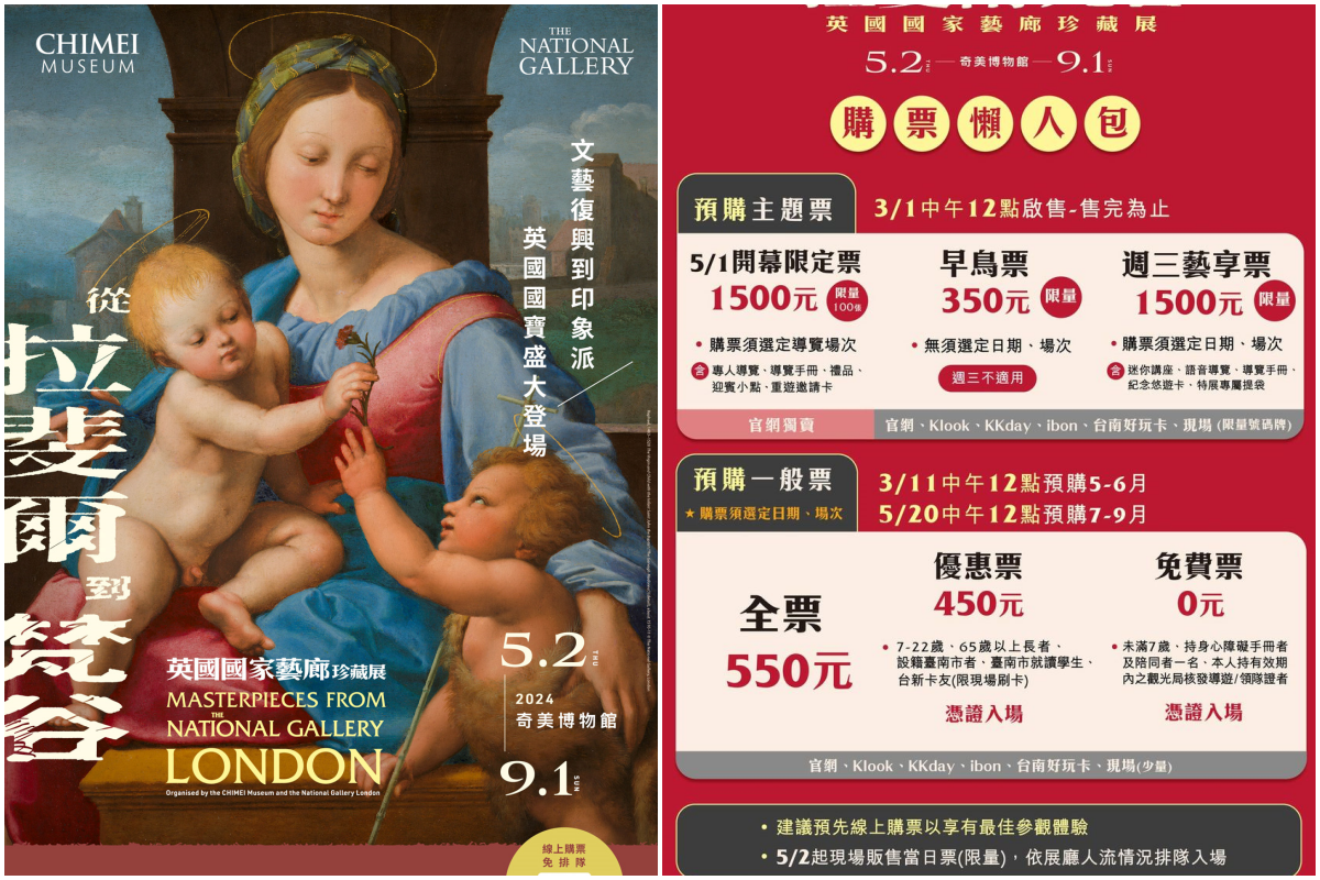 《從拉斐爾到梵谷：英國國家藝廊珍藏展》限量早鳥票秒殺，3/11提前開賣5、6月一般票。圖/取自奇美博物館臉書