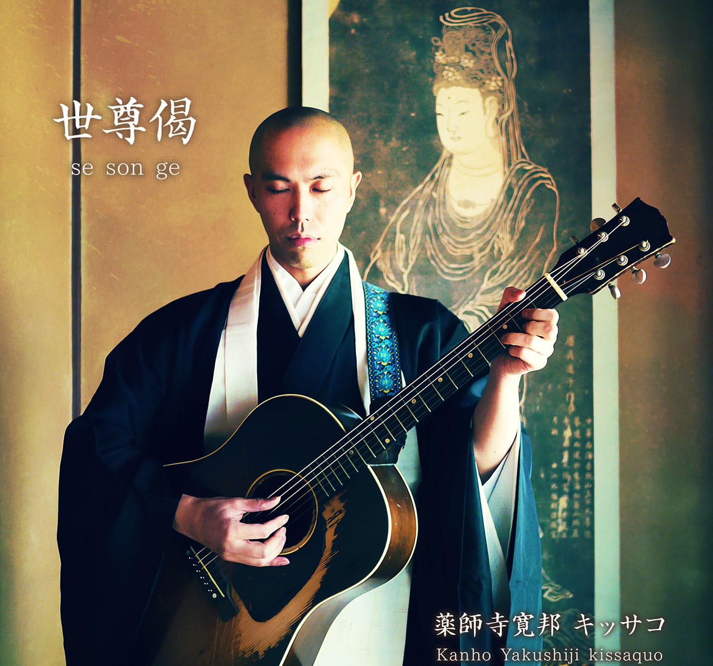 日本佛系音樂家藥師寺寬邦除夕在台演唱。圖/翻攝自藥師寺寬邦官網