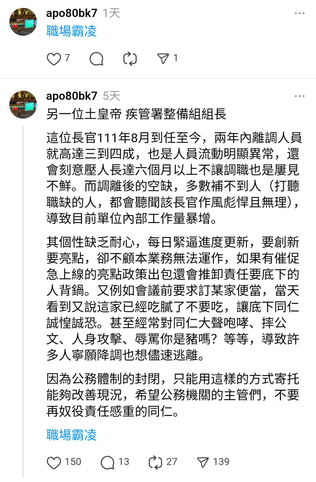 有網友爆料，疾管署有整備組組長涉職場霸凌。圖/截自apo80bk Threads