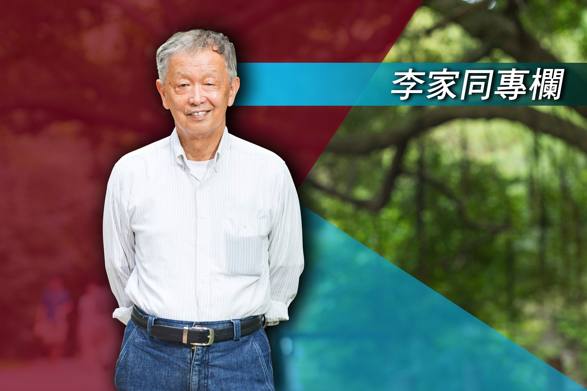 【李家同專欄】大爆炸案的省思—當地居民太老實了