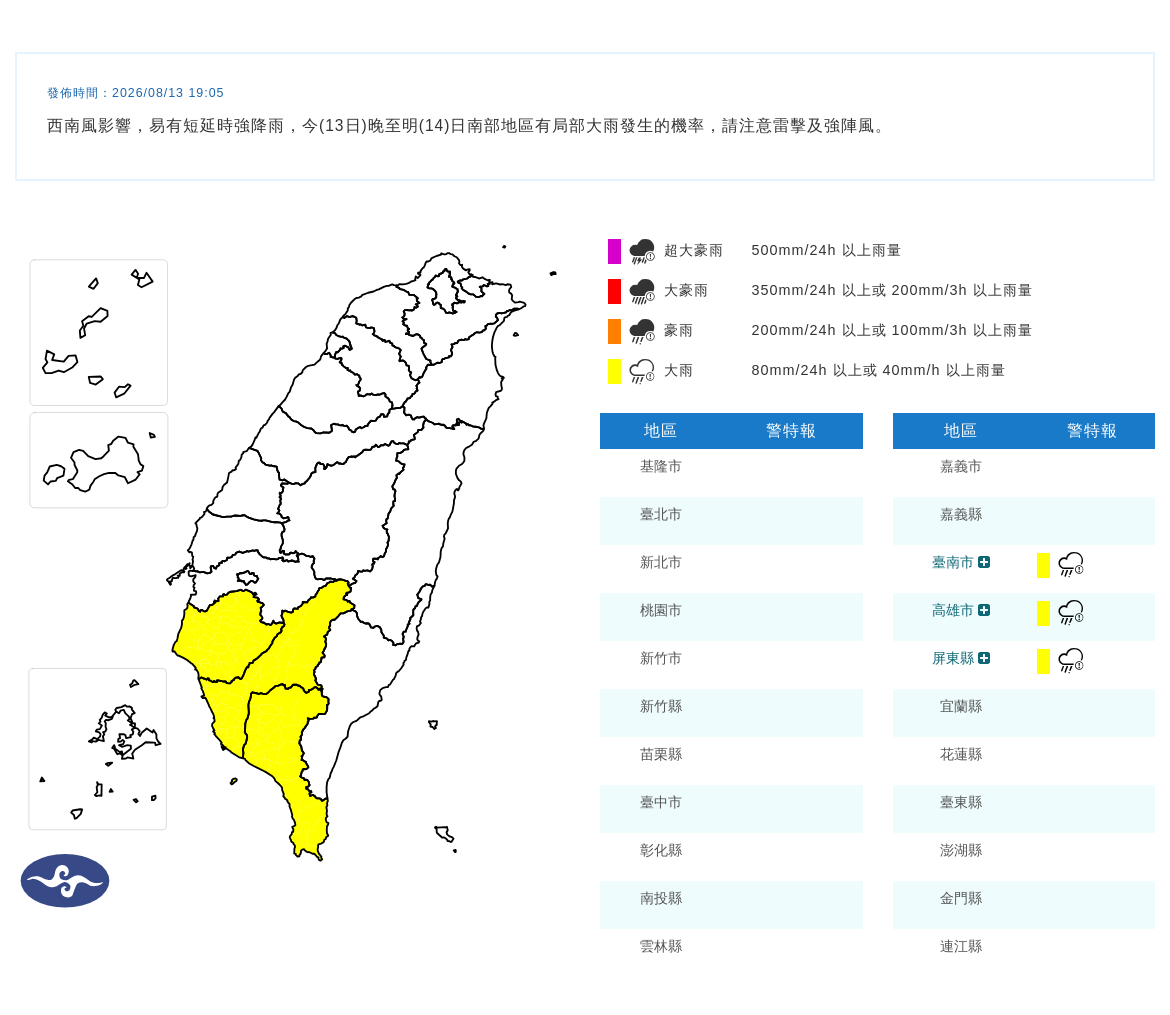 氣象署發布大雨特報。圖/取自中央氣象署