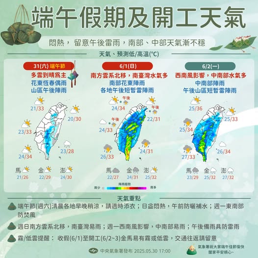 端午假期與開工天氣。圖/取自中央氣象署
