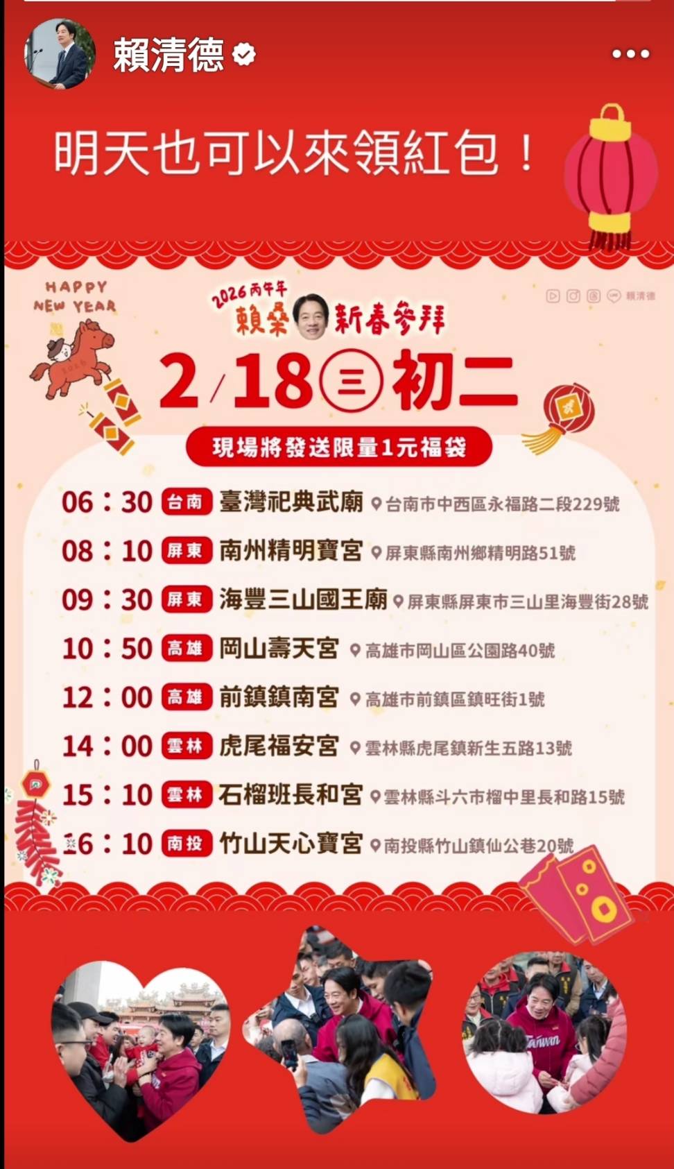 賴總統初二(2月18日)繼續拜廟行程,到台南、屏東、高雄、雲林、南投的八座廟參拜。圖/取自賴清德臉書