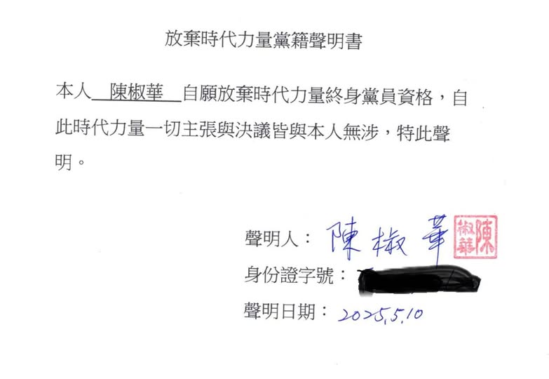 前時代力量立委陳椒華宣布要退出時代力量。圖/取自陳椒華臉書