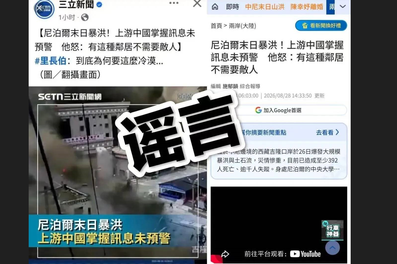 【藏南洪災】共軍媒體批綠營和綠媒將洪災責任栽贓大陸　眾多官媒跟進報導