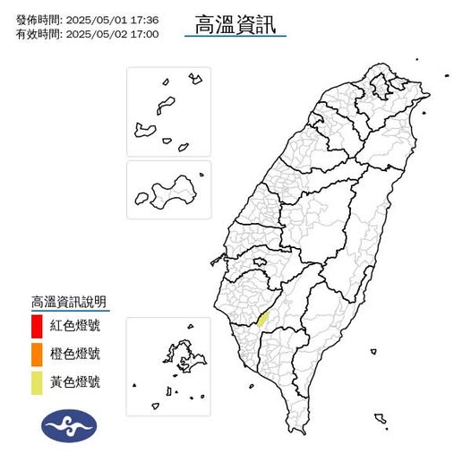 氣象署發布高溫資訊。圖/取自中央氣象署