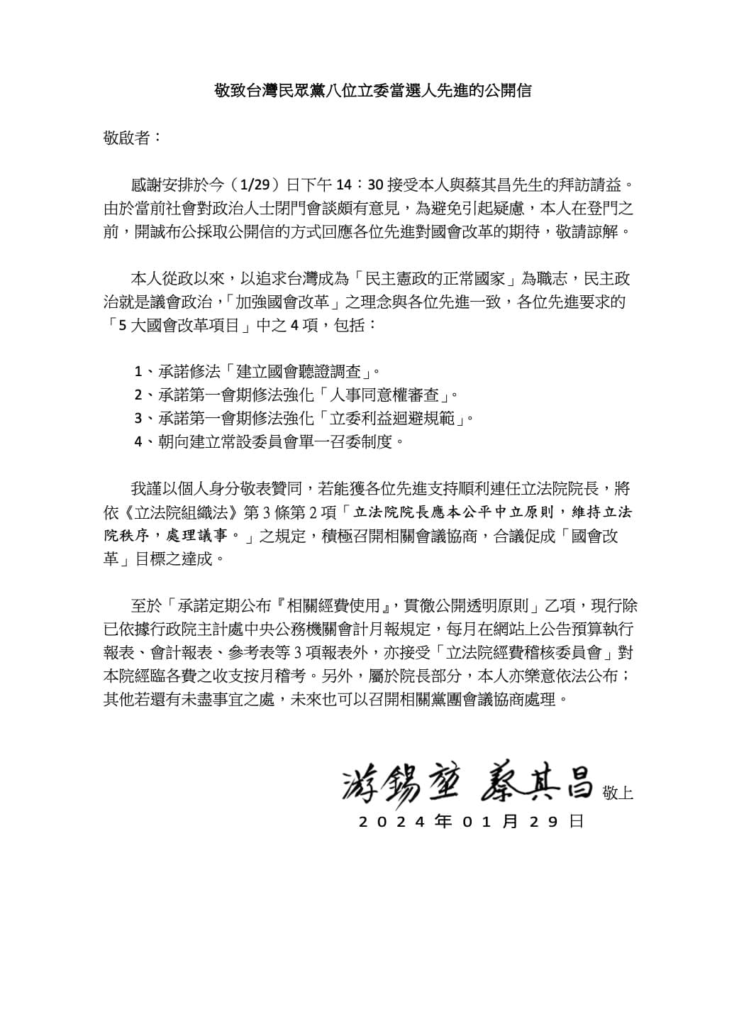 游錫堃、蔡其昌今聯合發公開信，完全認同民眾黨國會4改革方案。圖／引自游錫堃臉書