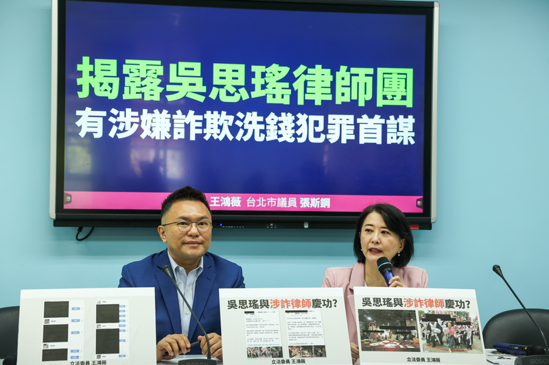 國民黨立委王鴻薇召開「揭露吳思瑤律師團有涉嫌詐欺、洗錢犯罪首謀」記者會。圖/中央社
