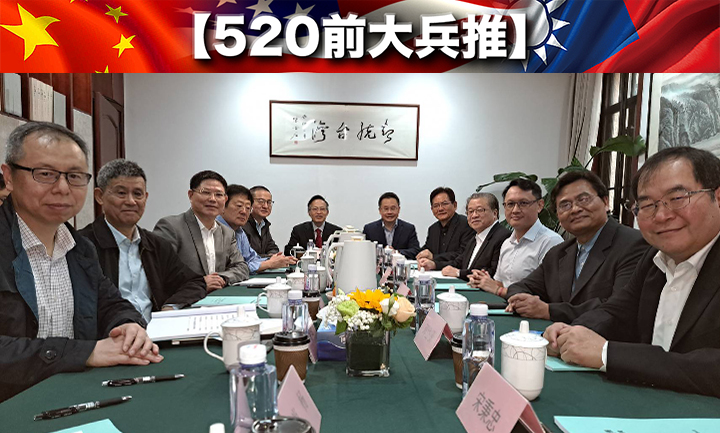 2024台海戰略推演11日在上海台研所舉行，陸方呼籲賴清德勇於成為台灣尼克森。圖/宋秉忠攝