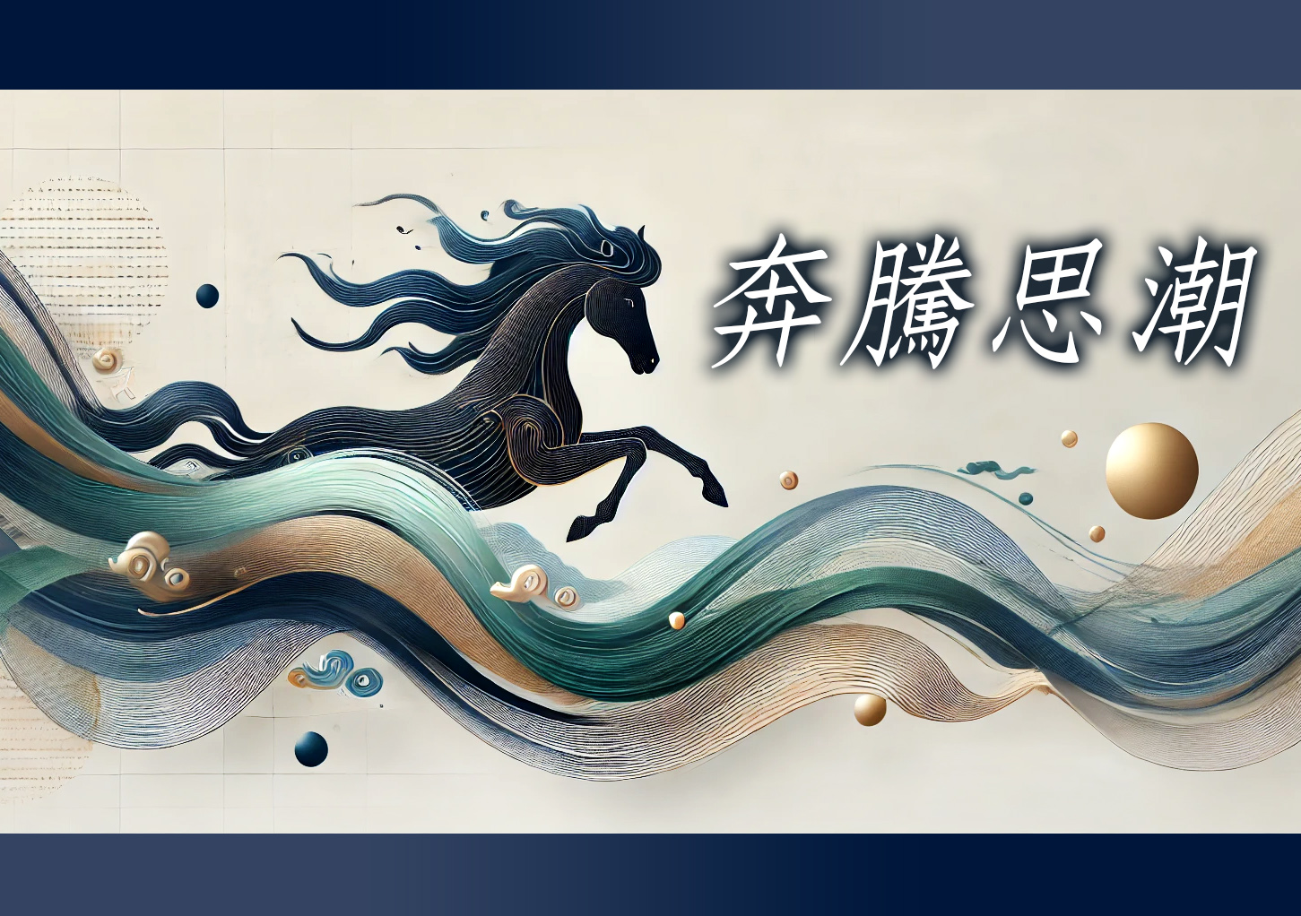 【奔騰思潮】藍白聯盟倡議倒閣成功必要前提