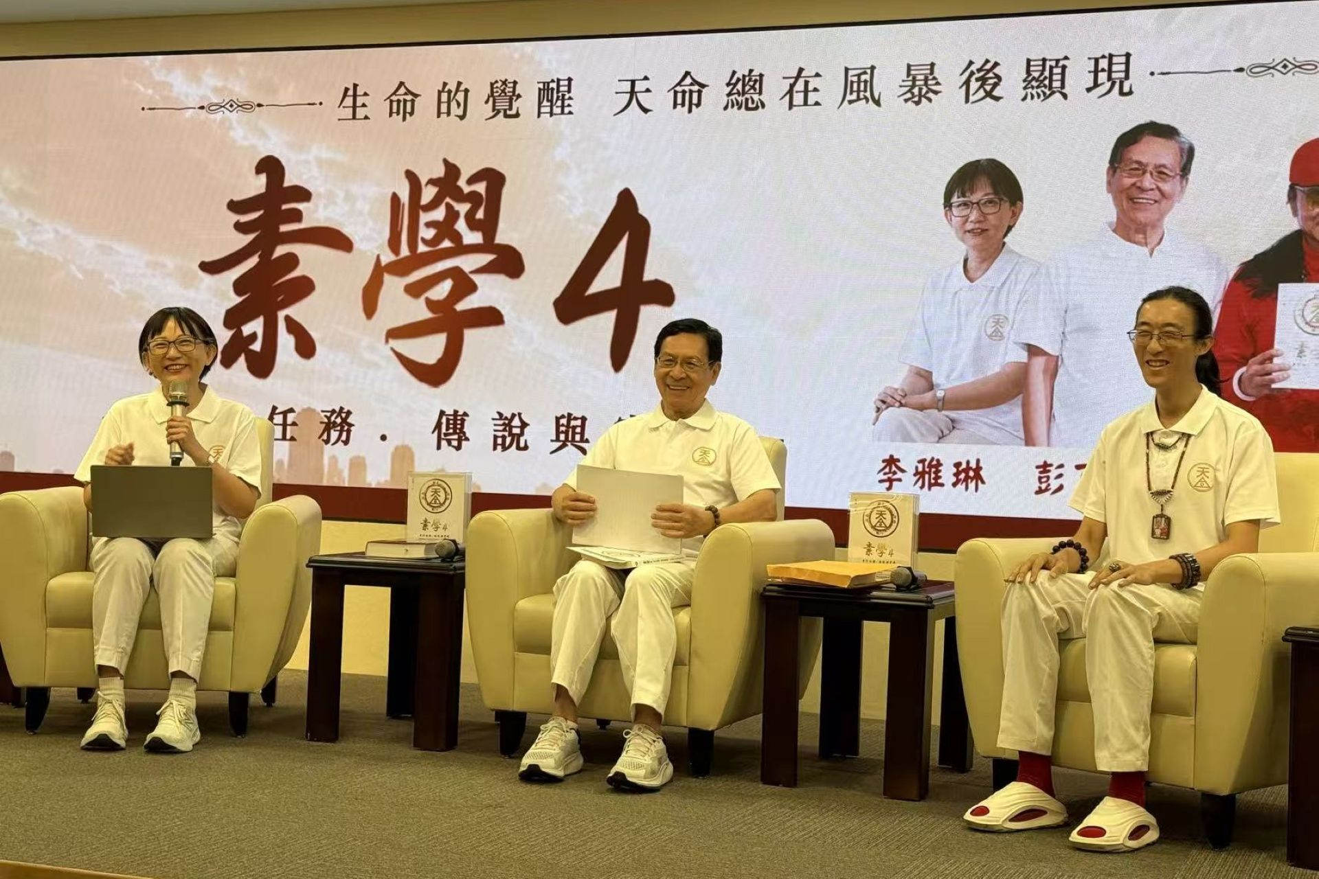 《素學4》新書座談解密「天命總在風暴後顯現」　 引領大眾踏上覺醒旅程