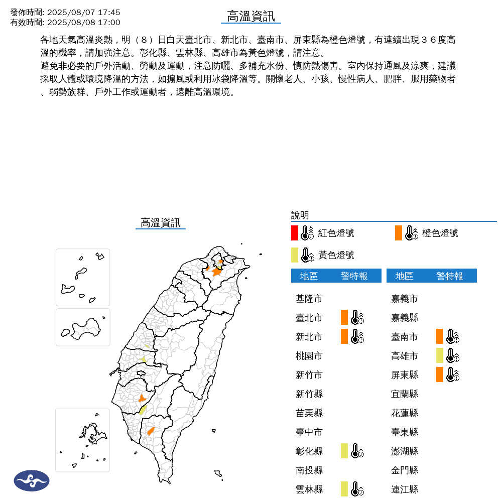 氣象署發布高溫資訊。圖/取自中央氣象署