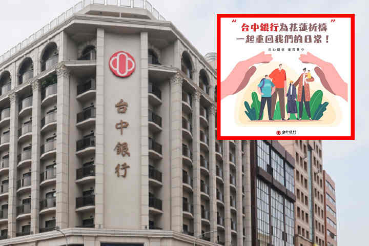 台中銀行針對403花蓮大地震捐款千萬。圖/台中銀行提供