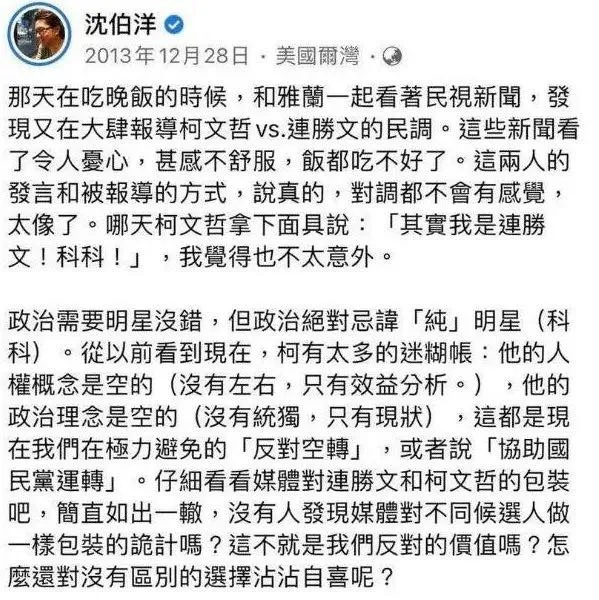 圖為被網友挖出民進黨台北市長參選人沈伯洋2013年批評柯文哲的貼文。圖/取自Threads