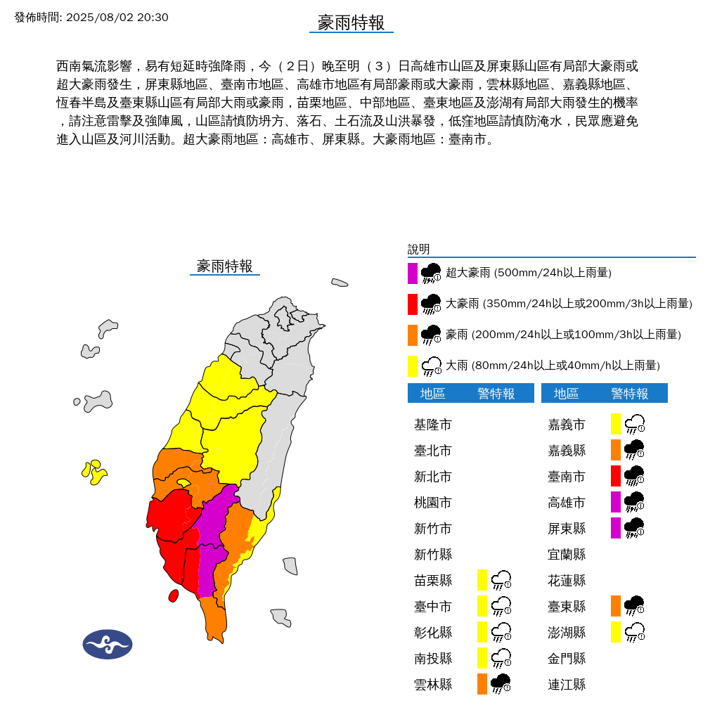 氣象署發布豪雨特報。圖/取自中央氣象署