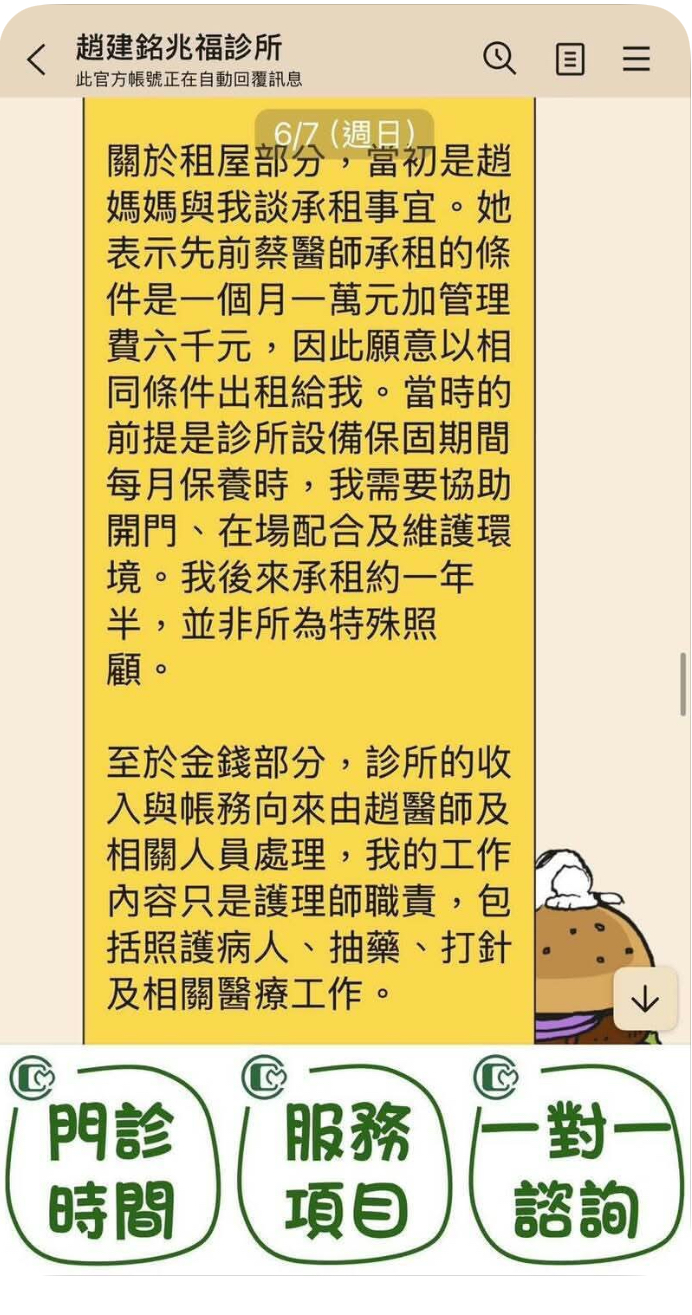 圖為網路上流傳的對話紀錄,疑似許姓護理師澄清房租爭議的對話。圖/取自threads