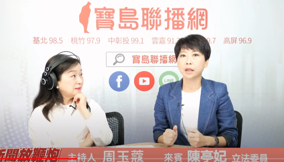 民進黨立委陳亭妃24日接受廣播專訪，針對台南市長黨內初選一事，公開向賴清德總統喊話：「看眼神就知道我是賴系」。圖／取自寶島聯播網YT頻道