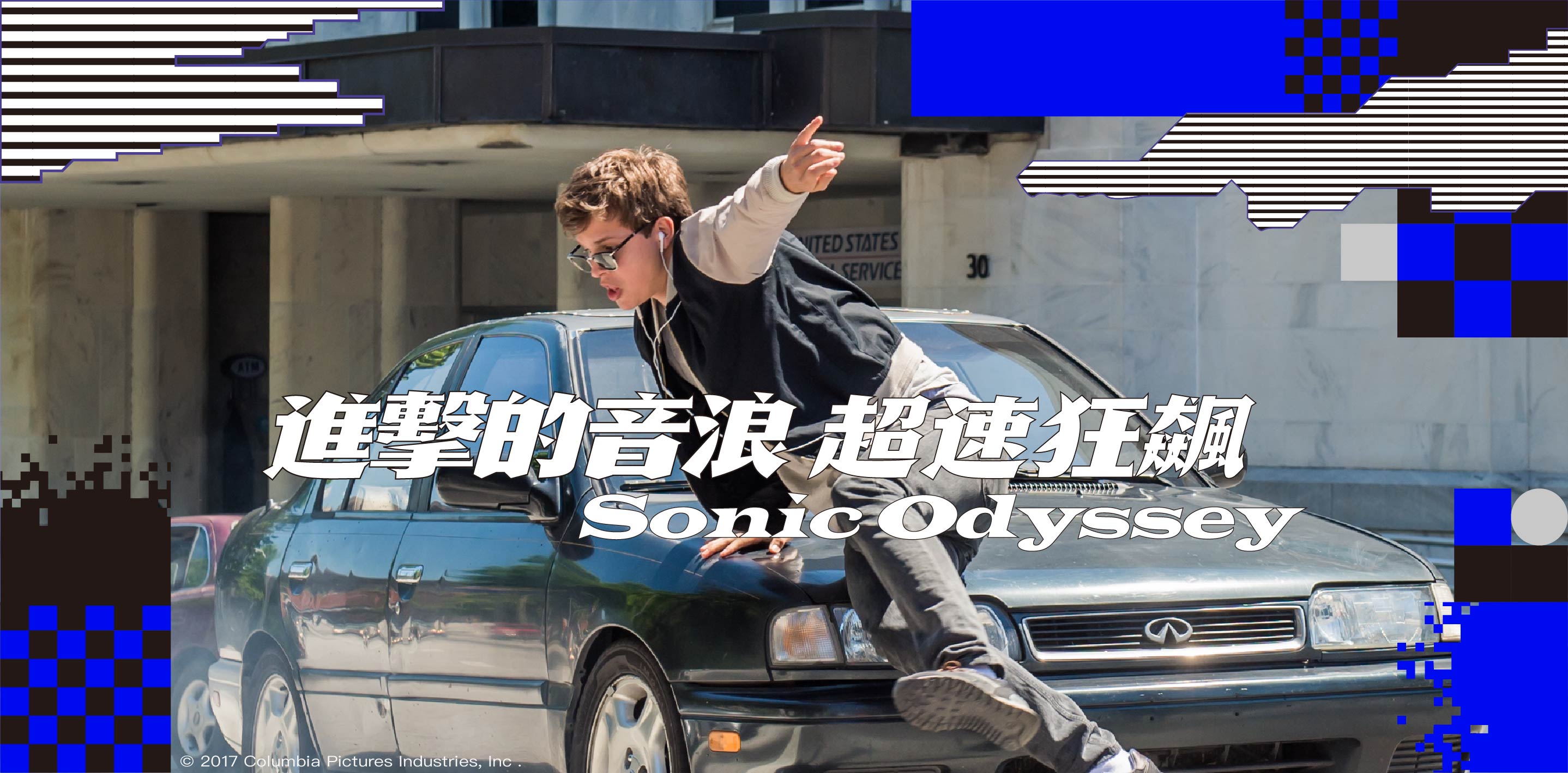 國家影視聽中心「進擊的音浪：超速狂飆」特別企劃，精選三部榮獲海外音效獎項肯定、搭載杜比全景聲，或環繞音效的飛車動作電影，讓影視聽中心的大銀幕加上頂級音響設備，帶來無可取代的觀影體驗。圖/國家影視聽中心提供