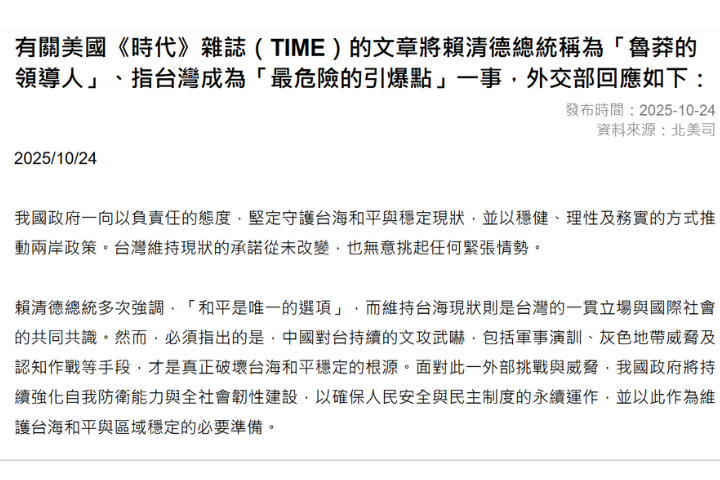 外交部24日針對《時代》文章發聲明,但中央社刊出後,遭旅美學者翁瑞達批評搞不清楚「發文」與「投書」,中央社喊冤指是根據外交部聲明。圖/截自外交部官網