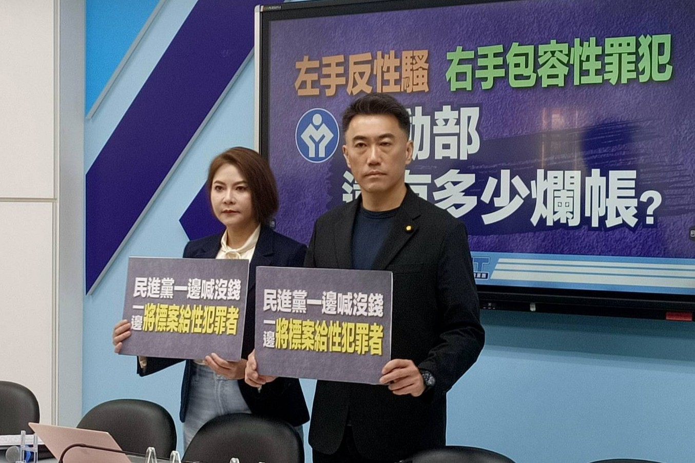 兒少性交易前科犯狂拿標案10年6000萬　藍委陳菁徽：賴政府把錢花在「令人作噁的人」身上