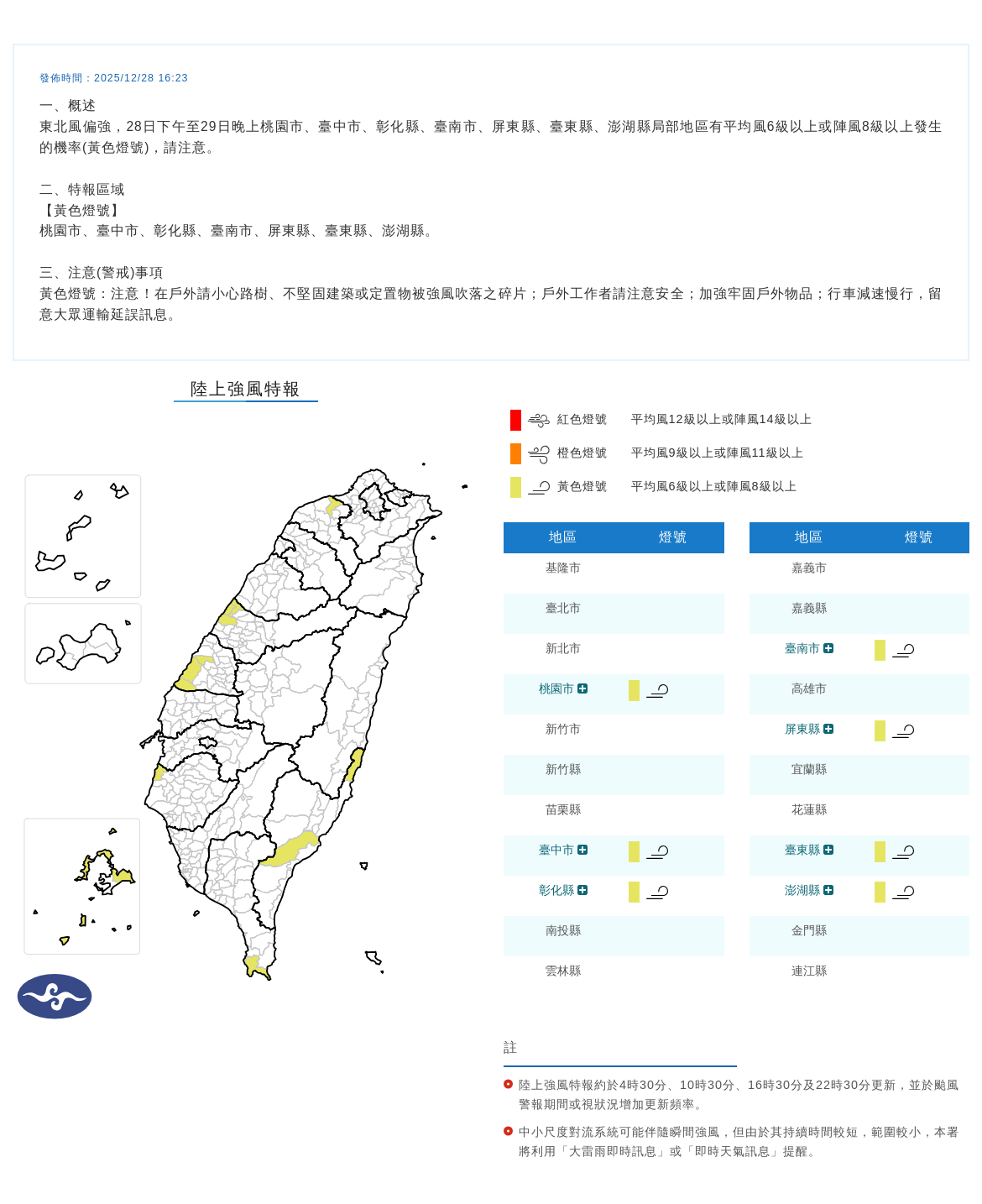 氣象署發布陸上強風特報。圖/取自中央氣象署